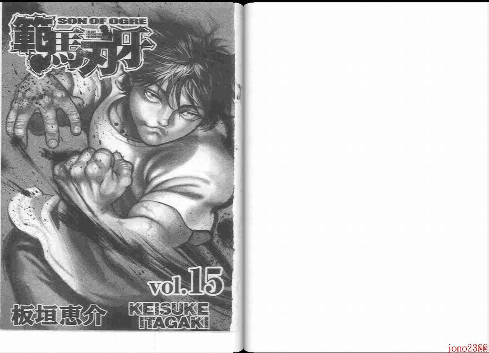 范马刃牙15卷图