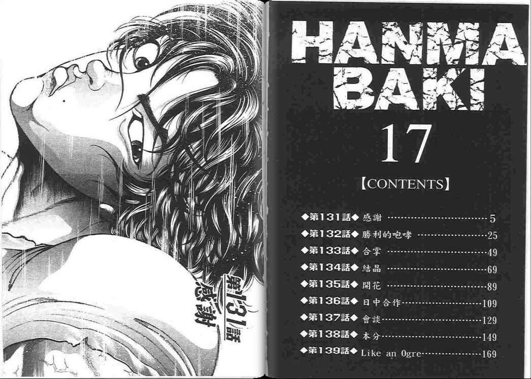 范马刃牙17卷图