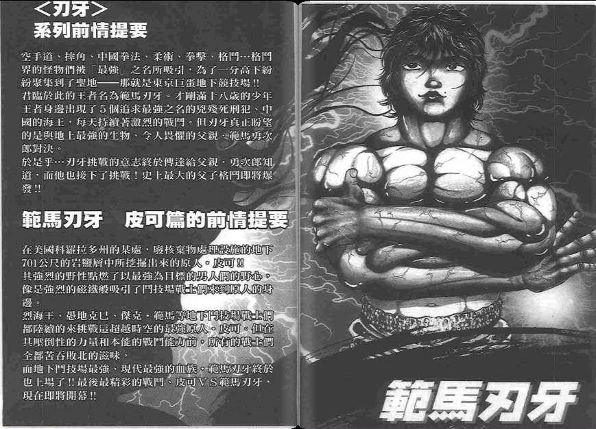 范马刃牙20卷图