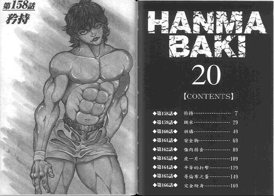 范马刃牙20卷图