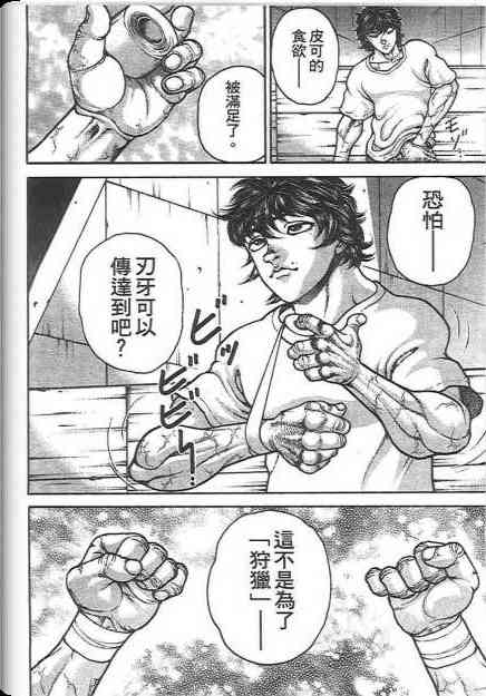 范马刃牙20卷图