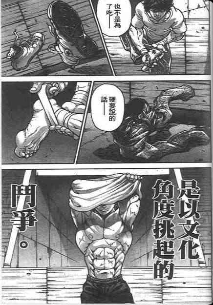 范马刃牙20卷图