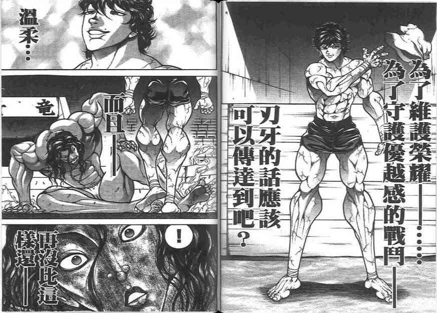 范马刃牙20卷图