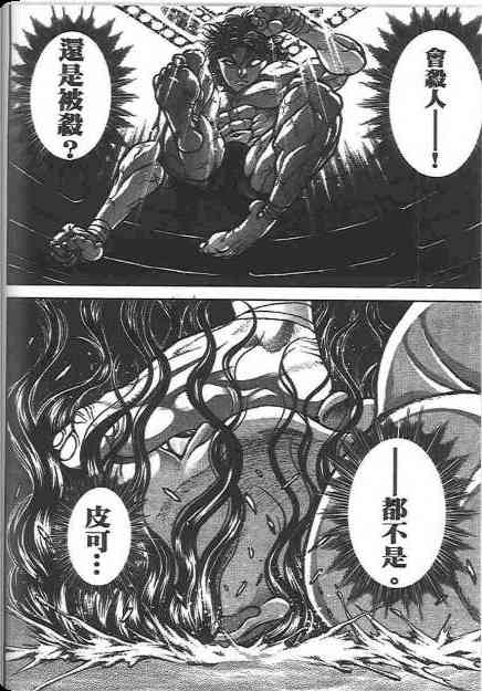 范马刃牙20卷图