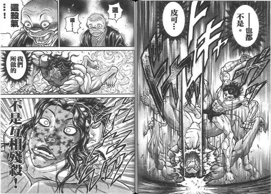 范马刃牙20卷图