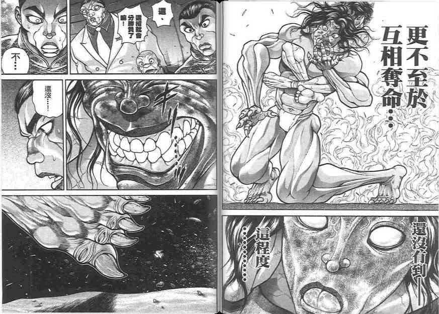 范马刃牙20卷图