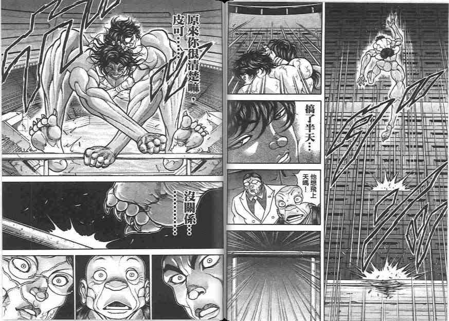 范马刃牙20卷图