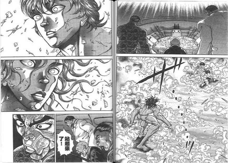 范马刃牙20卷图