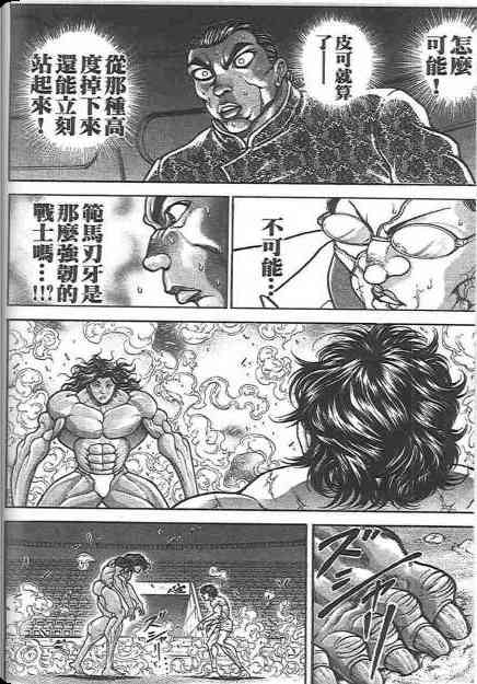 范马刃牙20卷图