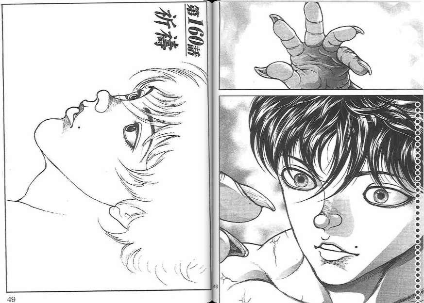 范马刃牙20卷图