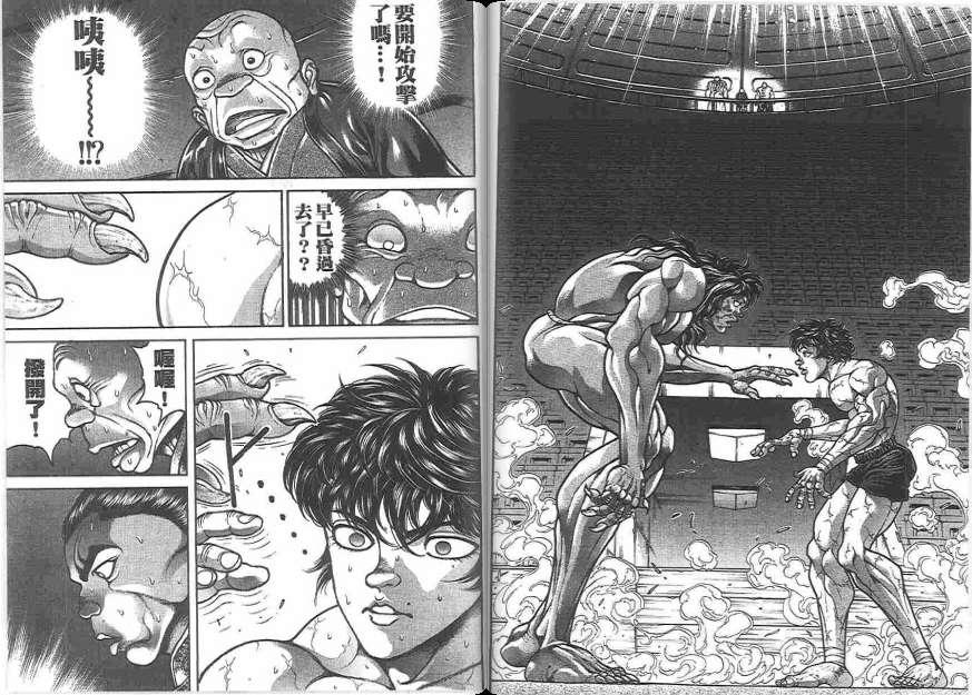 范马刃牙20卷图