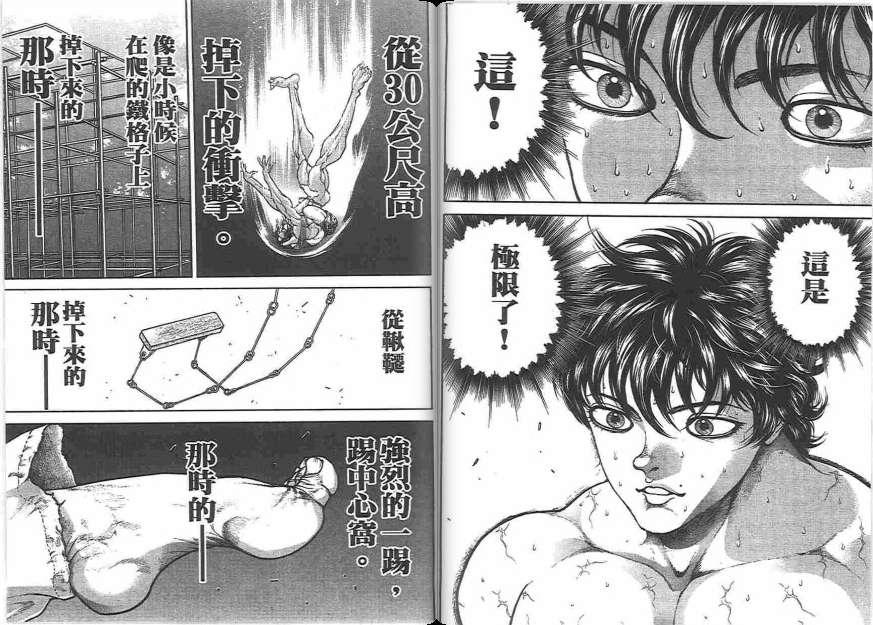 范马刃牙20卷图