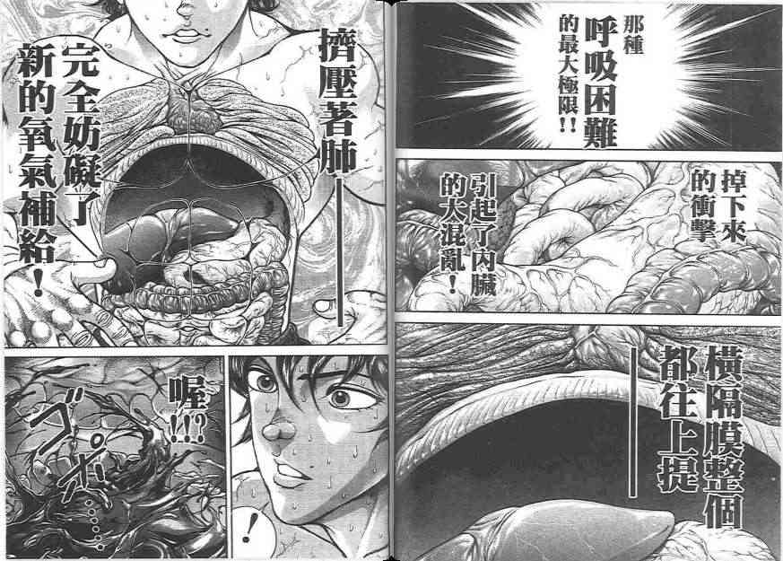 范马刃牙20卷图