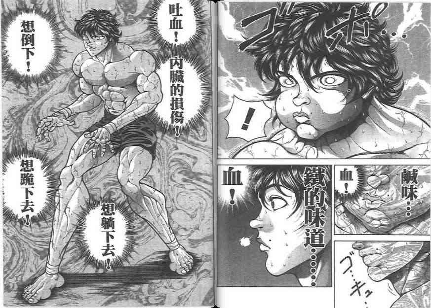 范马刃牙20卷图