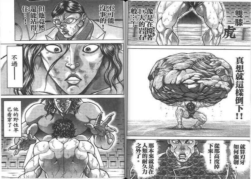 范马刃牙20卷图