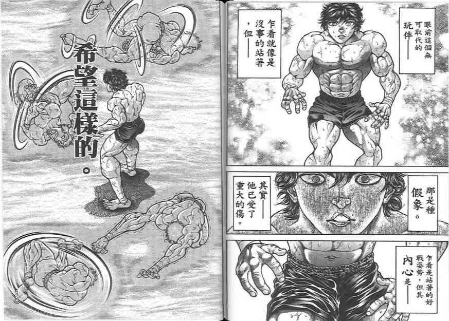 范马刃牙20卷图