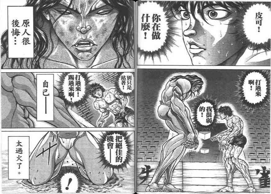 范马刃牙20卷图