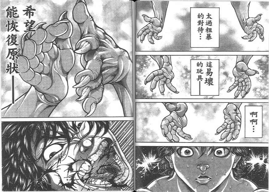 范马刃牙20卷图