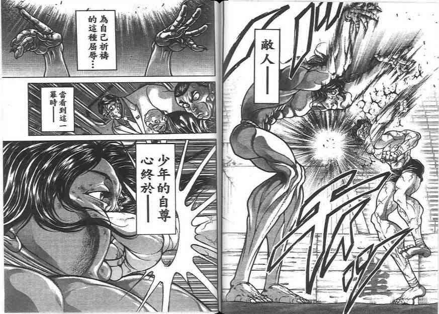 范马刃牙20卷图