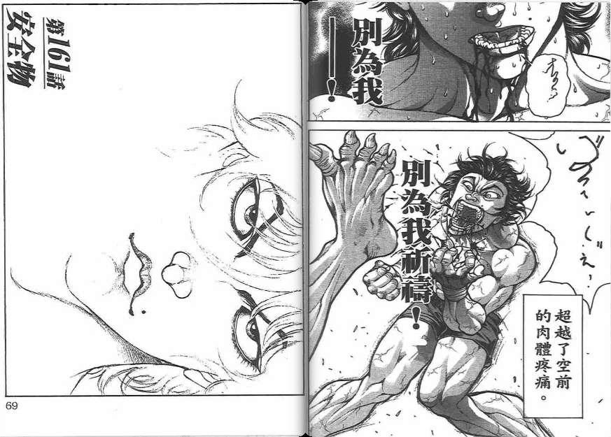 范马刃牙20卷图