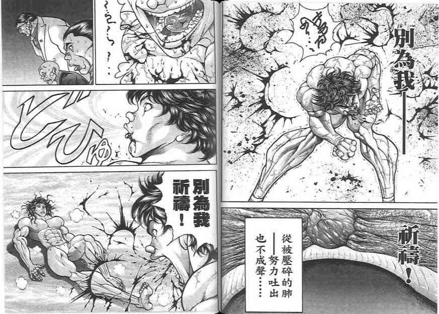 范马刃牙20卷图