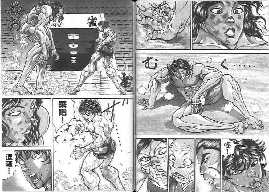 范马刃牙20卷图