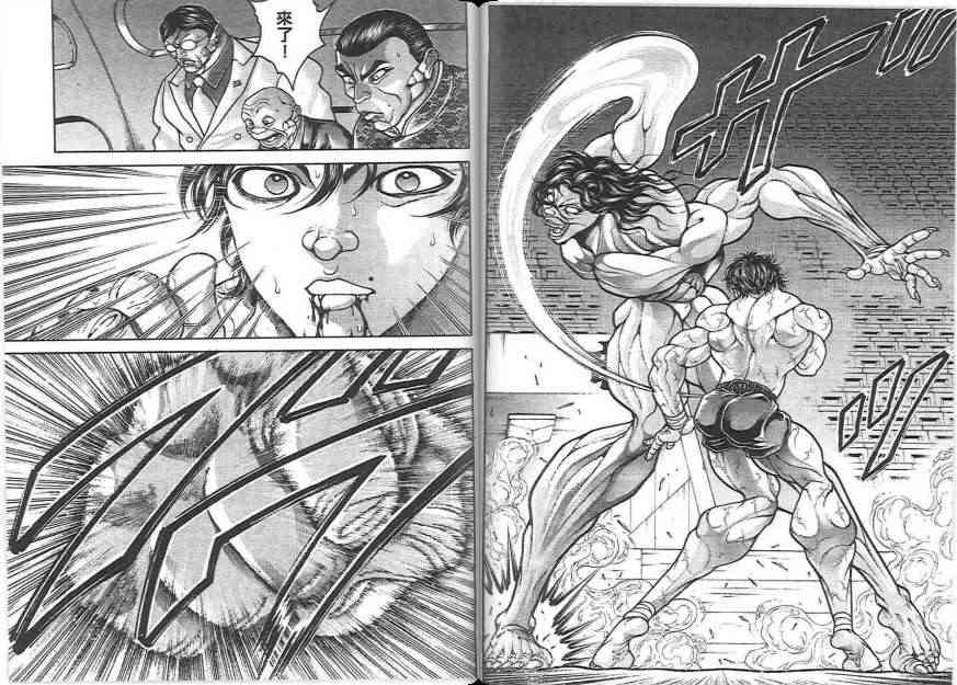 范马刃牙20卷图