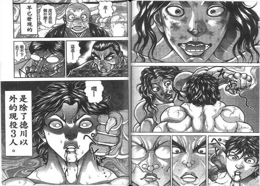 范马刃牙20卷图