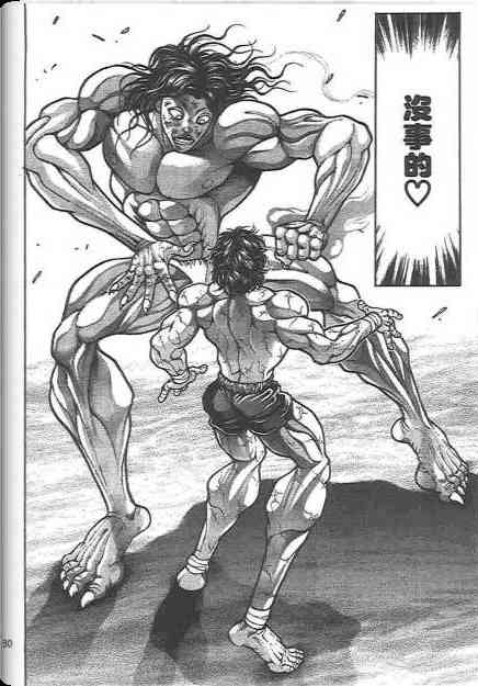 范马刃牙20卷图