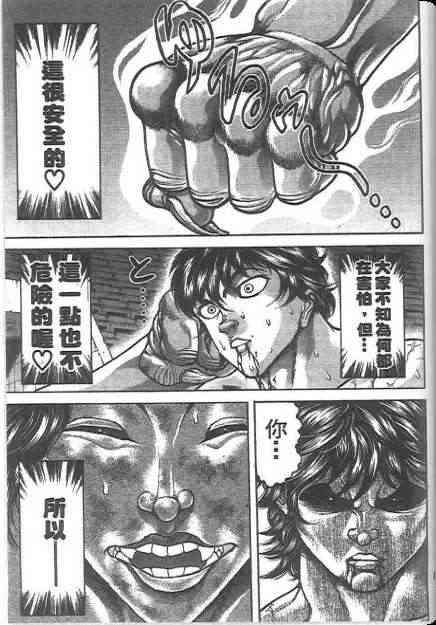 范马刃牙20卷图