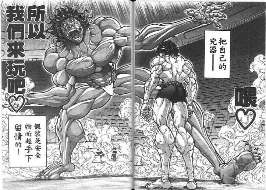 范马刃牙20卷图