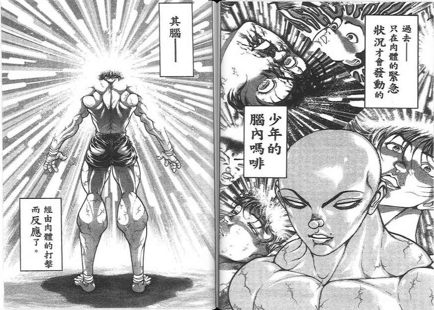 范马刃牙20卷图