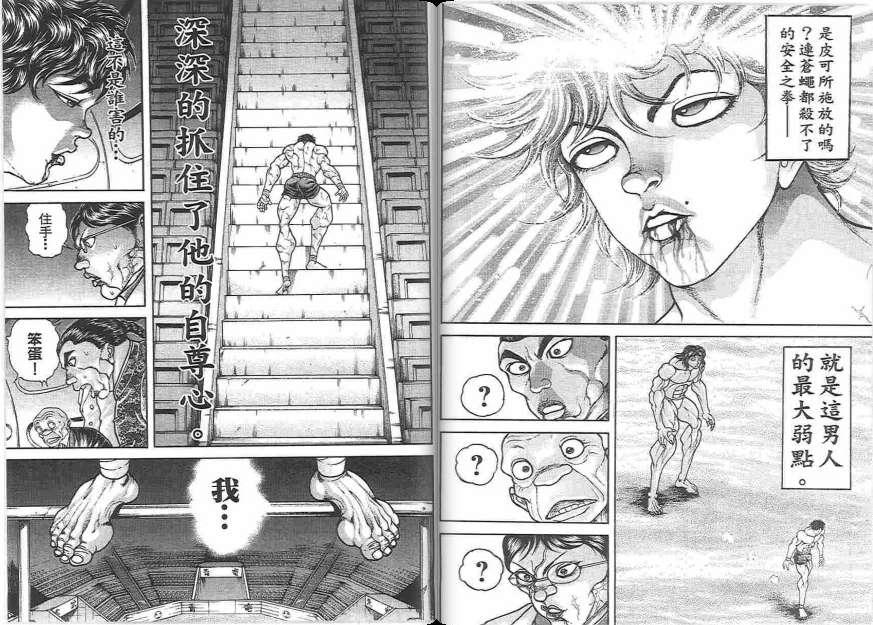 范马刃牙20卷图