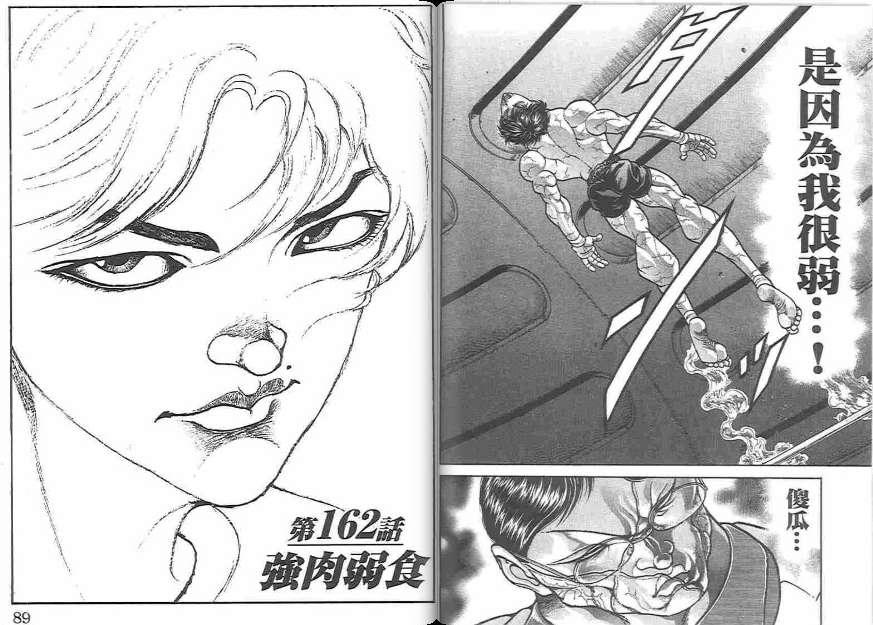 范马刃牙20卷图