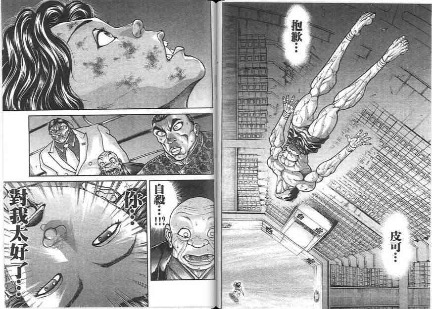 范马刃牙20卷图