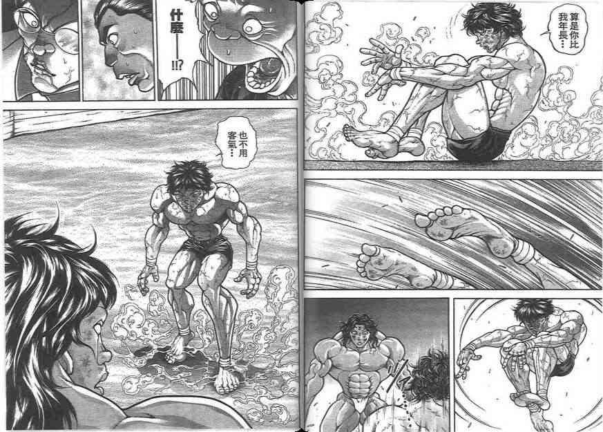 范马刃牙20卷图