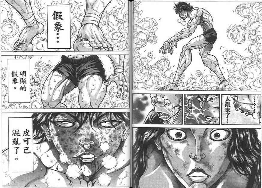 范马刃牙20卷图