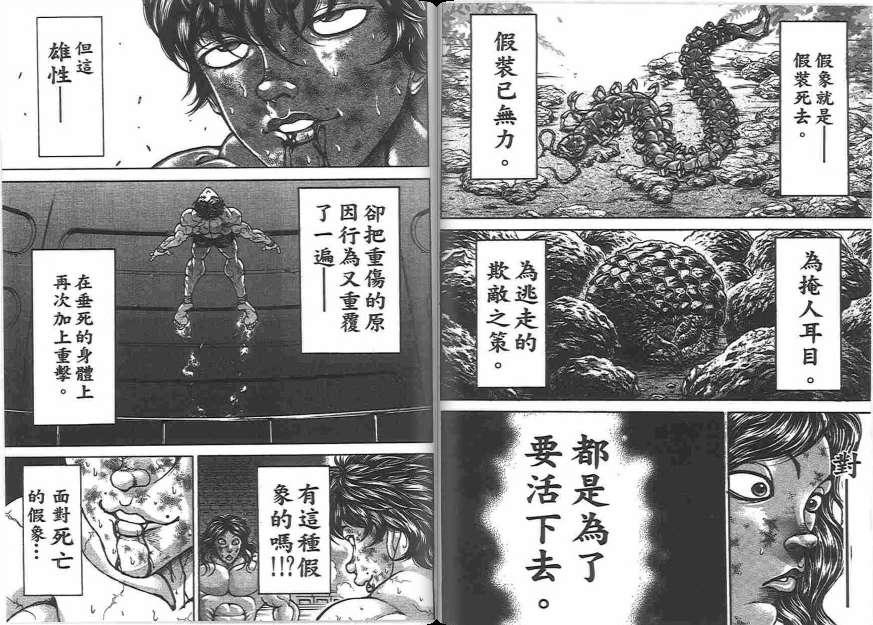 范马刃牙20卷图