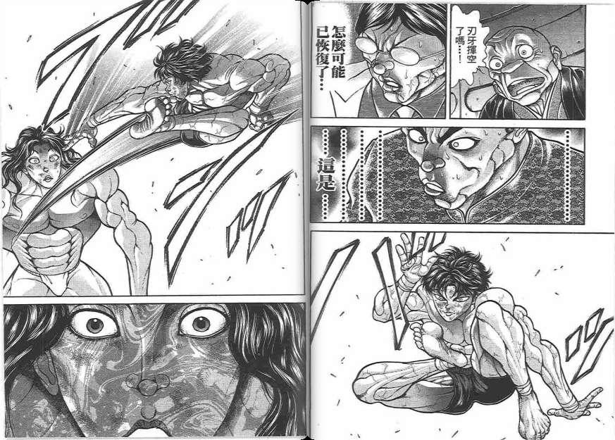 范马刃牙20卷图