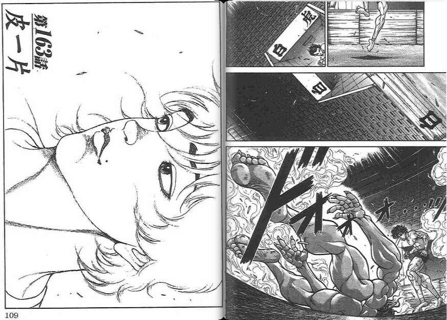 范马刃牙20卷图