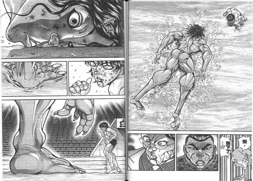 范马刃牙20卷图