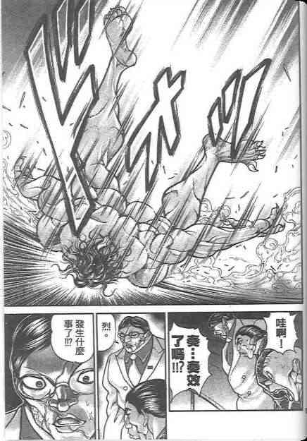 范马刃牙20卷图