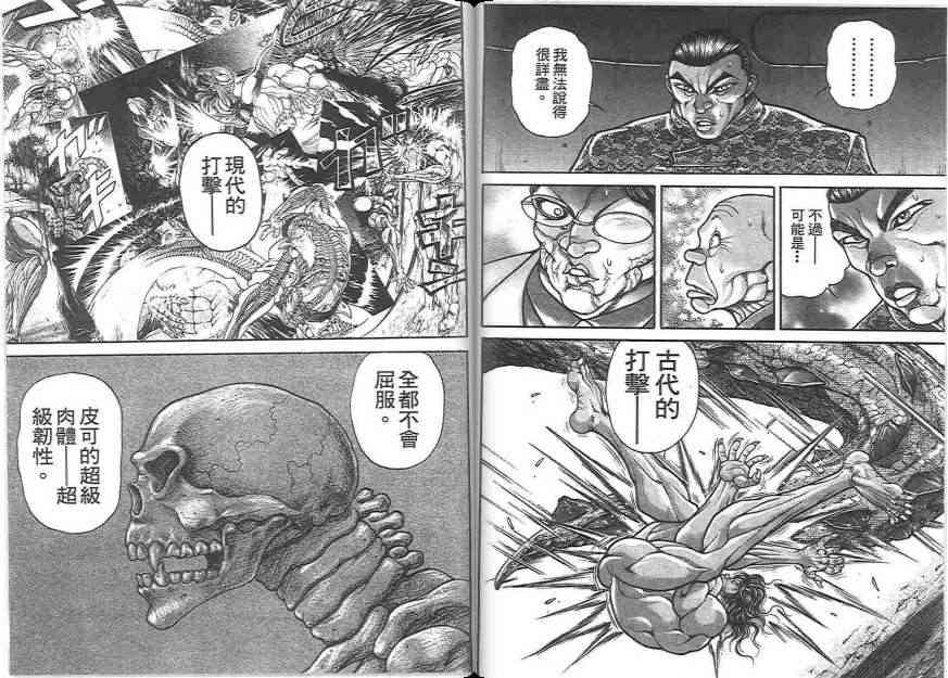 范马刃牙20卷图