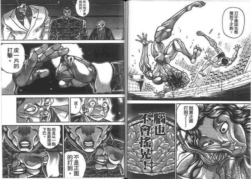 范马刃牙20卷图