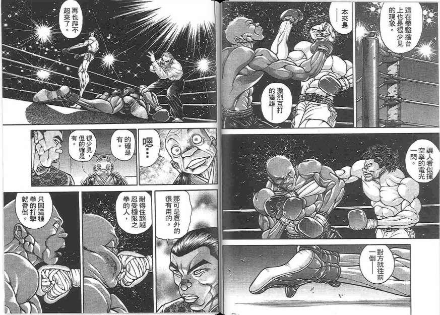 范马刃牙20卷图