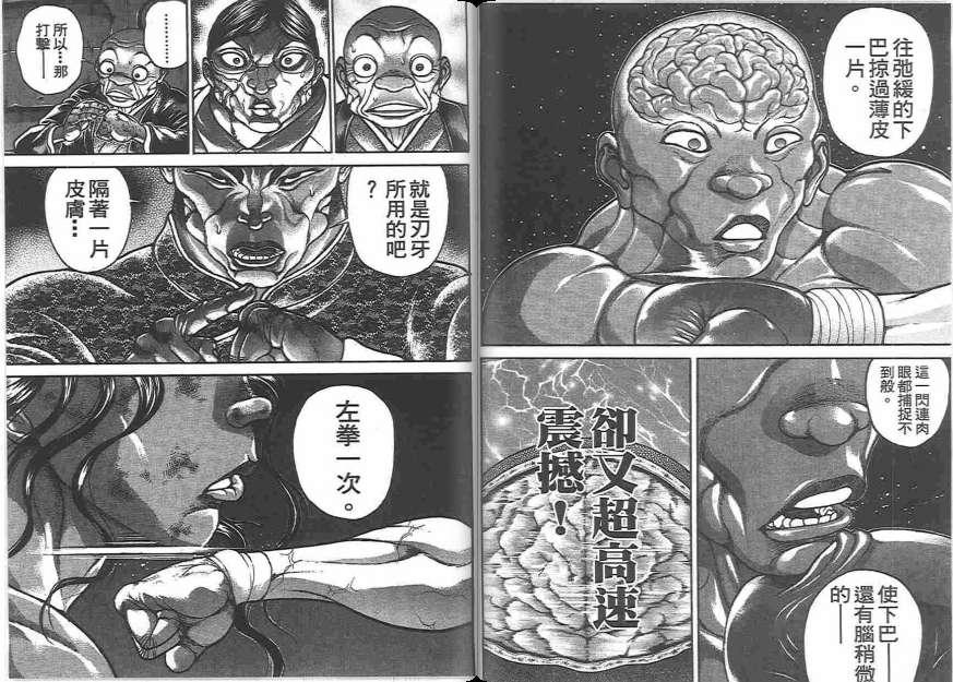 范马刃牙20卷图