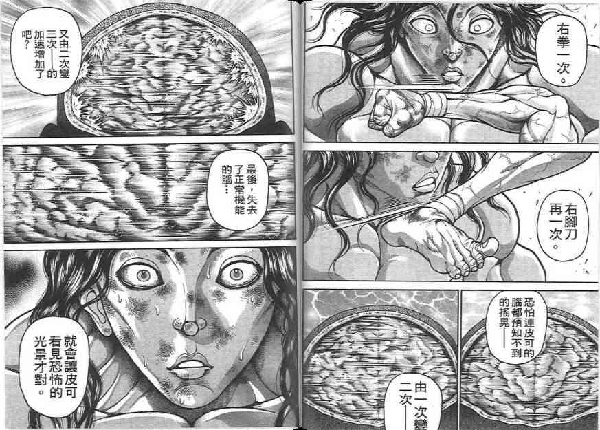 范马刃牙20卷图