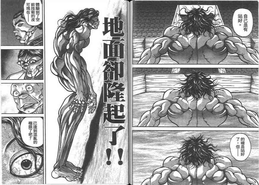 范马刃牙20卷图