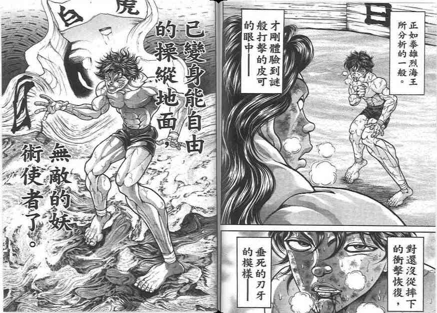 范马刃牙20卷图