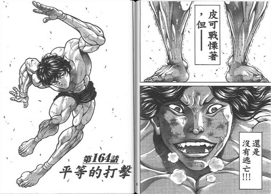 范马刃牙20卷图